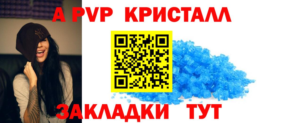 APVP Crystall  APVP кристаллы  Вход с VPN  Вышний Волочёк 