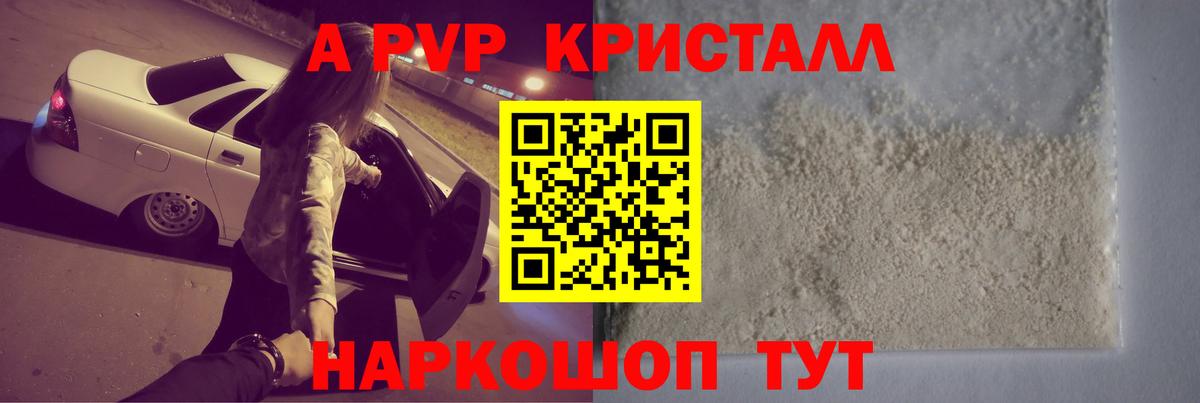 Alpha PVP СК Вышний Волочёк