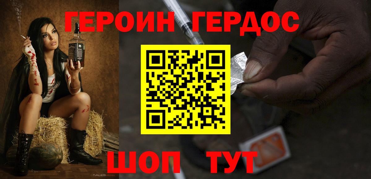 Героин герыч  Вход с VPN  Героин  Вышний Волочёк 