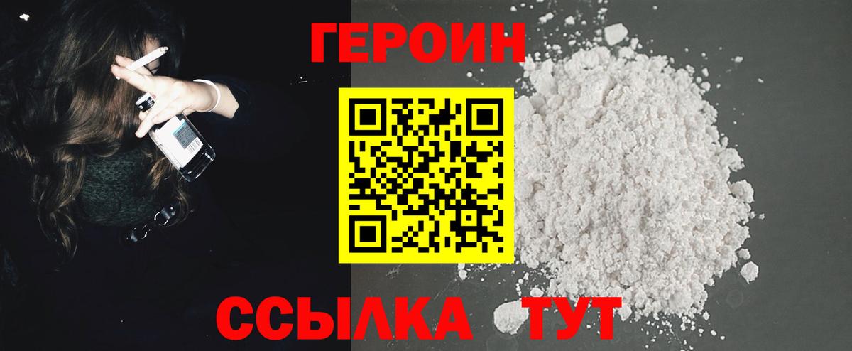 Героин Heroin Вышний Волочёк