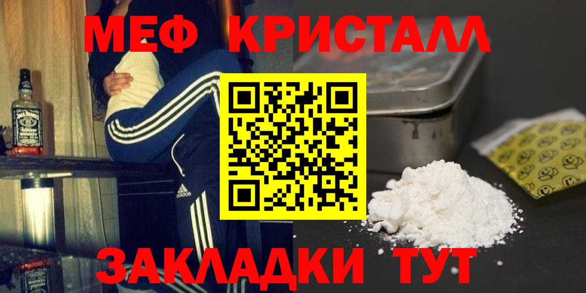 МЯУ-МЯУ кристаллы  Вход с VPN  Мефедрон  продажа наркотиков  Вышний Волочёк 