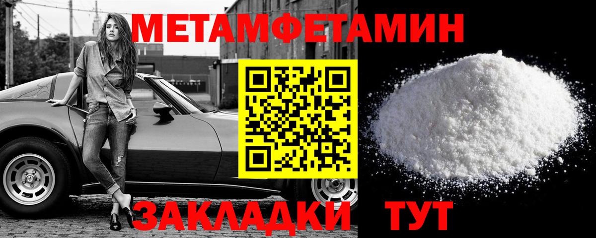 Первитин Methamphetamine Вышний Волочёк